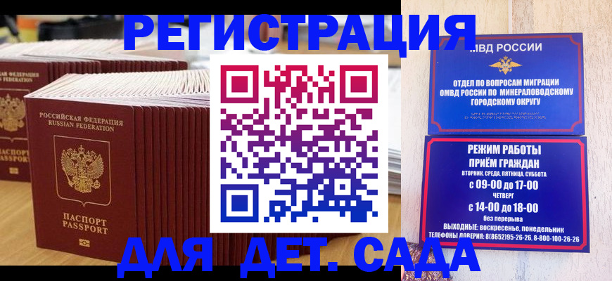 прописка в Гвардейске