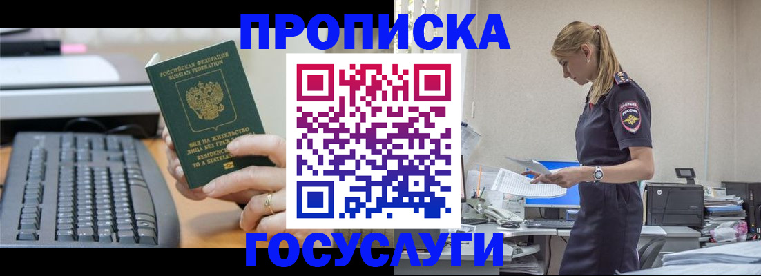 прописка законно в Гвардейске