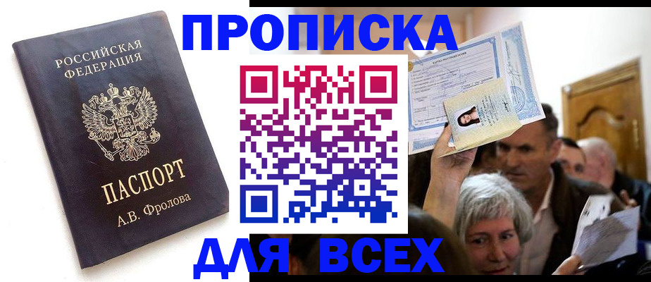 временная регистрация для всех в Гвардейске