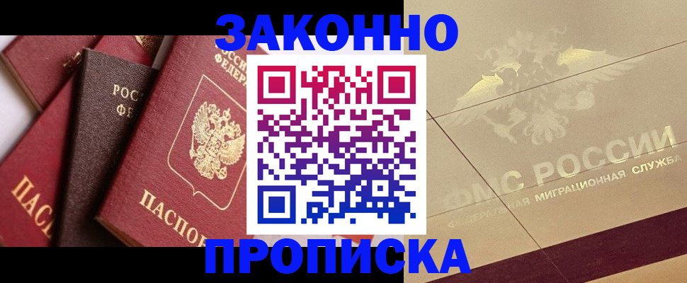 прописка в квартире в Гвардейске