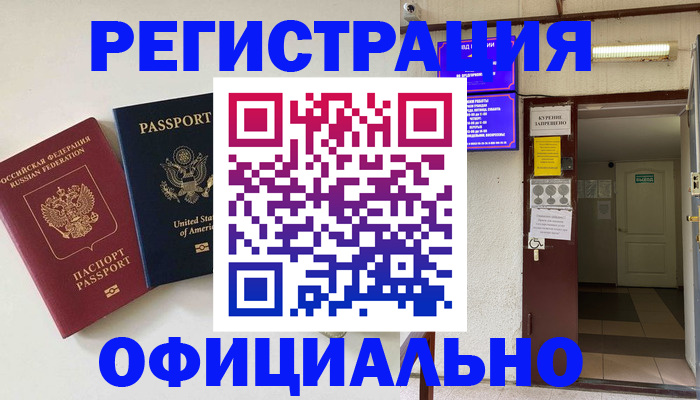 прописка ребенка в Гвардейске