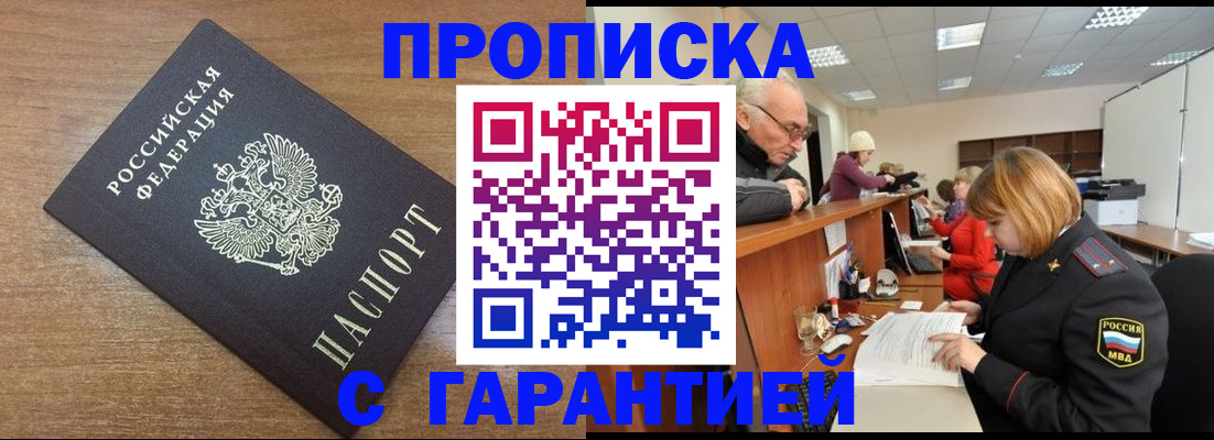 прописка от собственника в Гвардейске