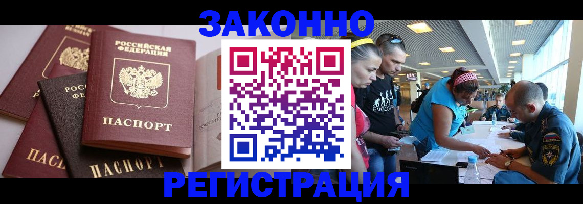 регистрация в Гвардейске